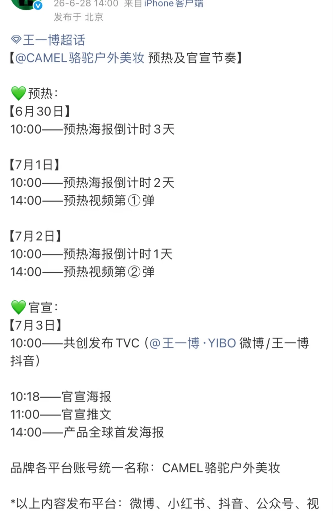 验证✓王一博骆驼美妆
