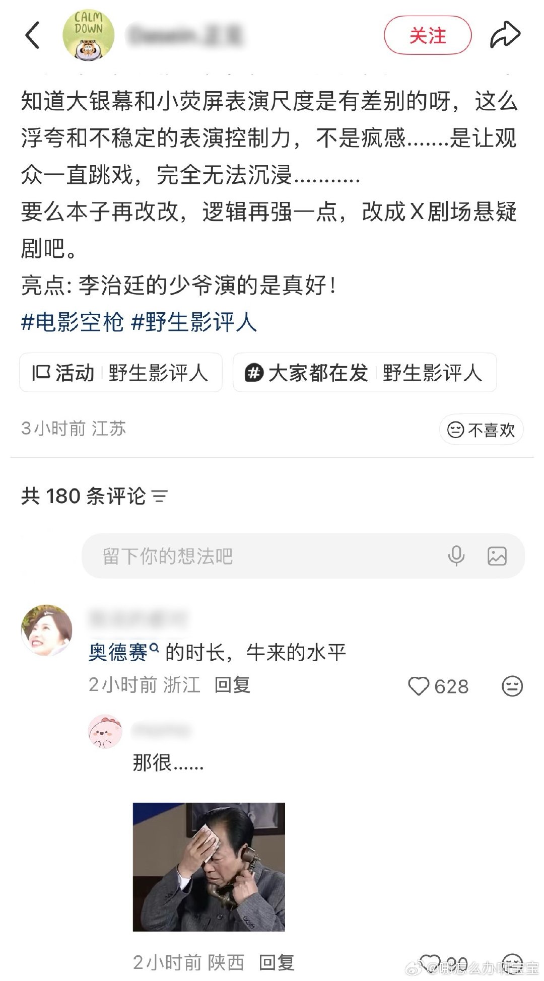 有网友评价空枪，奥德赛的时长，牛来的水平 ​