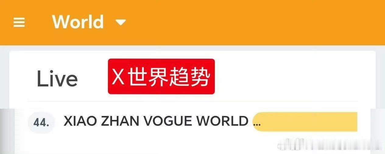 肖战携Vogue银十再度引爆全球热度！
肖战Vogue全球企划“XIAO ZHAN VOGUE WORLD”冲上世趋第44！
肖战Vogue银十话题“XiaoZhanxVogueOctober”拿下越南趋势第一！泰国趋势目前第十一！
海内外热度同步攀升，全球讨论度持续走高。
这就是肖战的超强国际影响