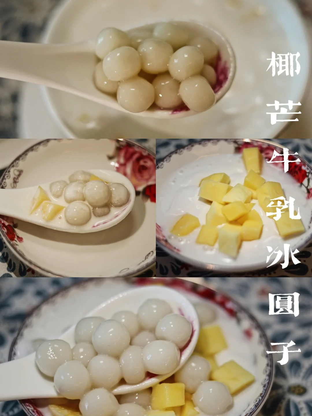 椰芒牛乳冰圆子/酸甜软糯/冰圆子yyds
