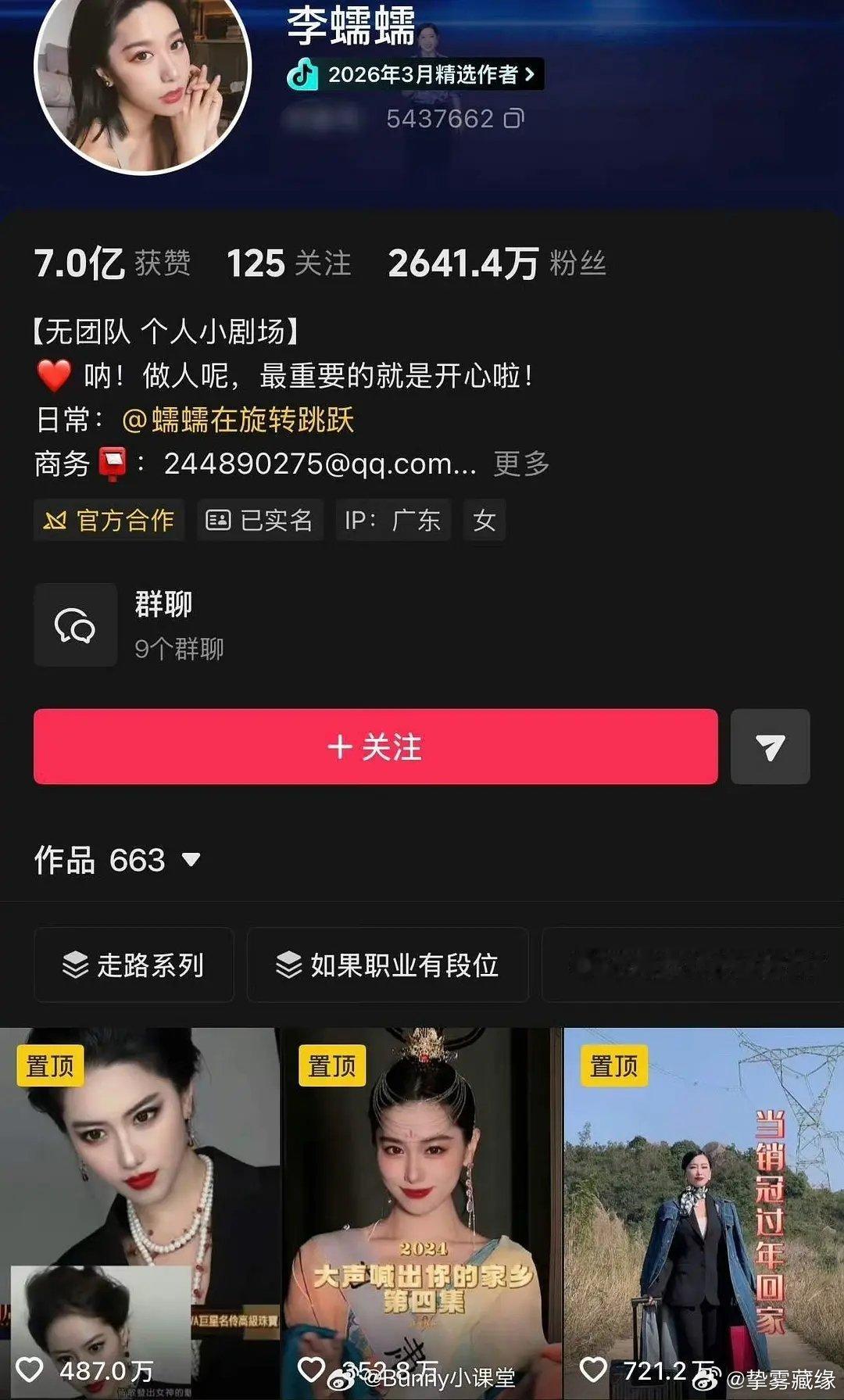 瓜主爆料网红李蠕蠕和95生在谈恋爱 ​