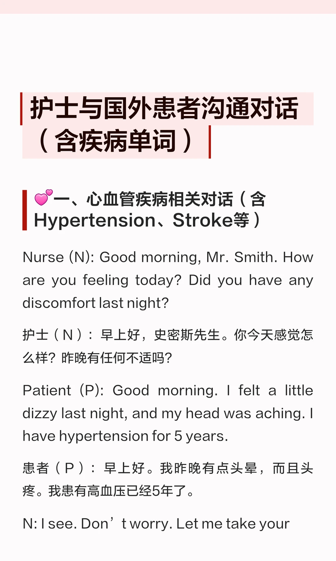 备考RN/与国外患者沟通！！学！！单词