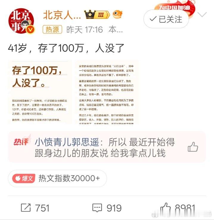 #41岁女子存百万后去世#不管你再有钱，人随时都能死掉，生命就是这么的脆弱，活着的时候没有人会关心你，死了亲人都抢着争取你的财产，这他妈就是赤裸裸的人性！ ​