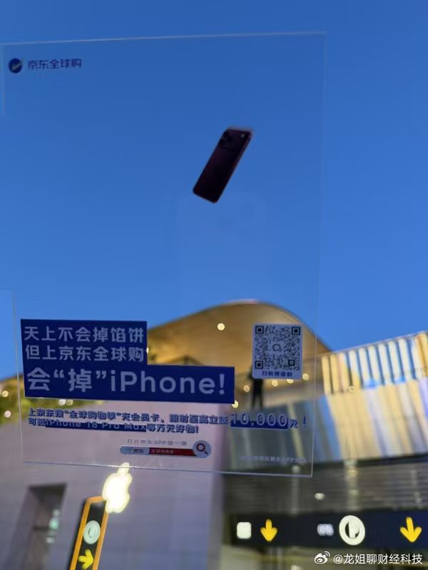 我和朋友逛街的时候特别爱互相喊“你看那个”，大多数时候都是些很小的事情，也能聊得挺起劲。今天轮到她喊我，指着一张写“天上掉iPhone”的海报，表情比平时认真多了。我走过去一看，JD全球购会员卡充值满99999送iPhone 18 Pro，得达到充值条件。我们把上下说明读了读，先拍下来留着。刚准备继续走， ​