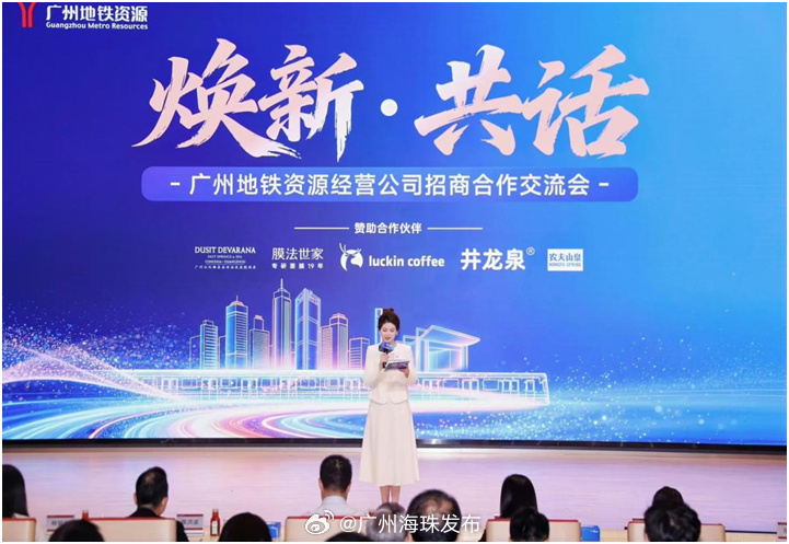 【百商“链”动海珠，地铁商业加速“焕新共活”】近日，广州地铁资源经营公...