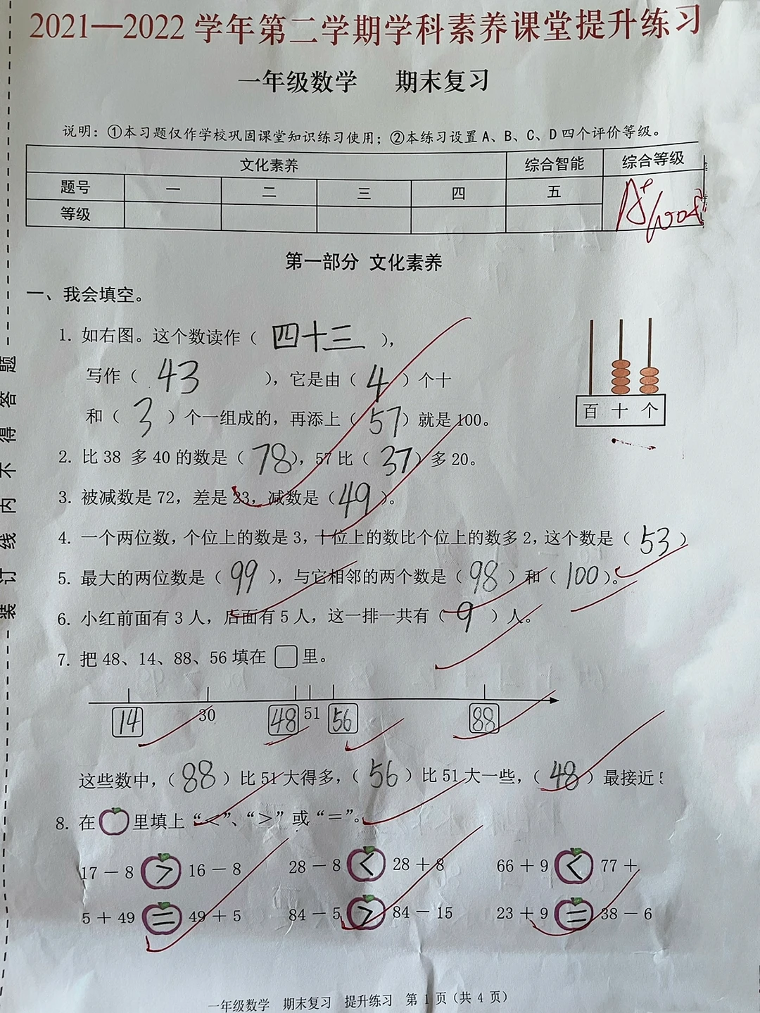 小学一年级下学期，期末数学检测题