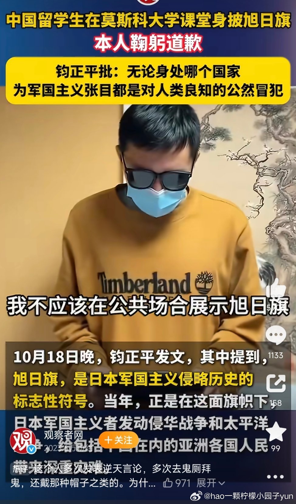#身披旭日旗涉事留学生道歉#

又不是三岁小孩不懂，自己还是学历史的，听说还是南京长大的人，在南京的人应该都知道吧，这个东西能做吗？ ​