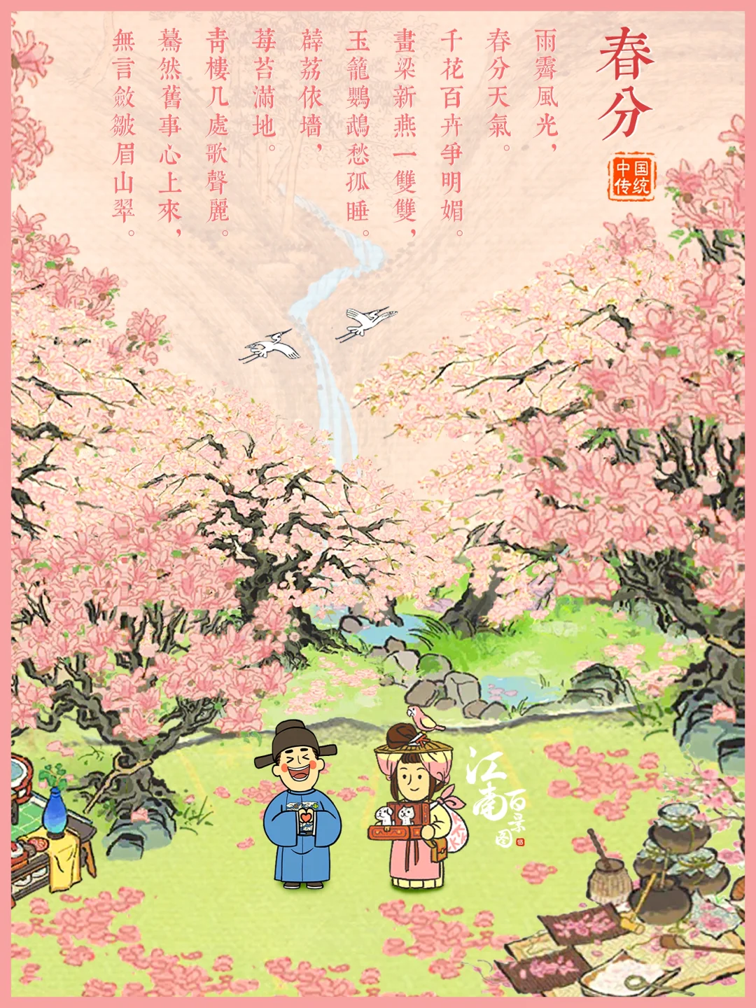 今日春分｜春分天气，千花百卉争明媚🌸🌸