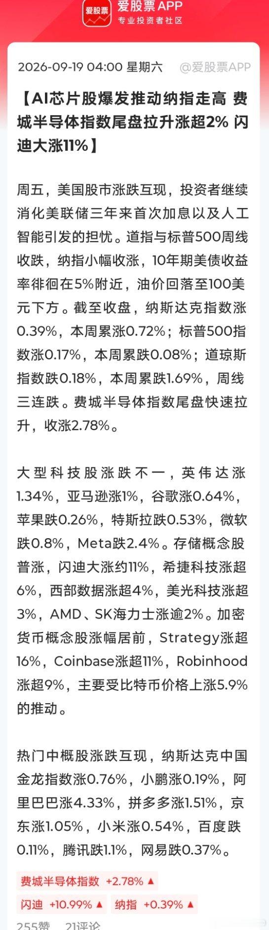 美股科技股又大涨了，下周 A 股科技股也要赶上。 ​