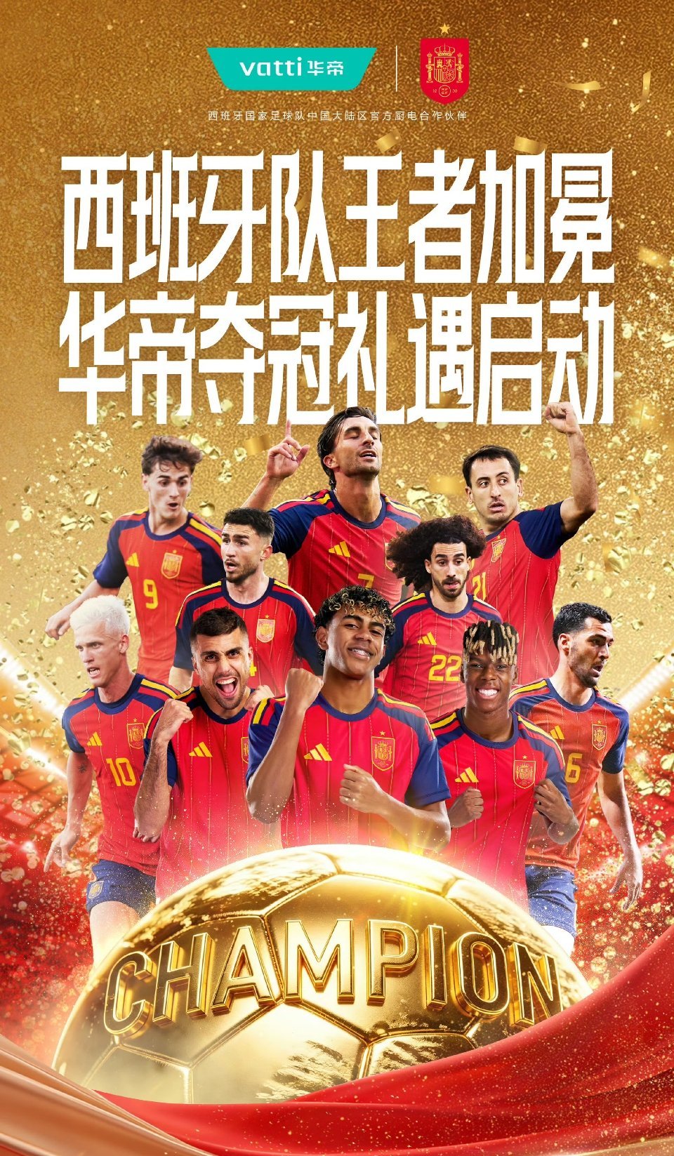 🏆西班牙队王者加冕！🎉华帝夺冠礼遇正式启动！           ...