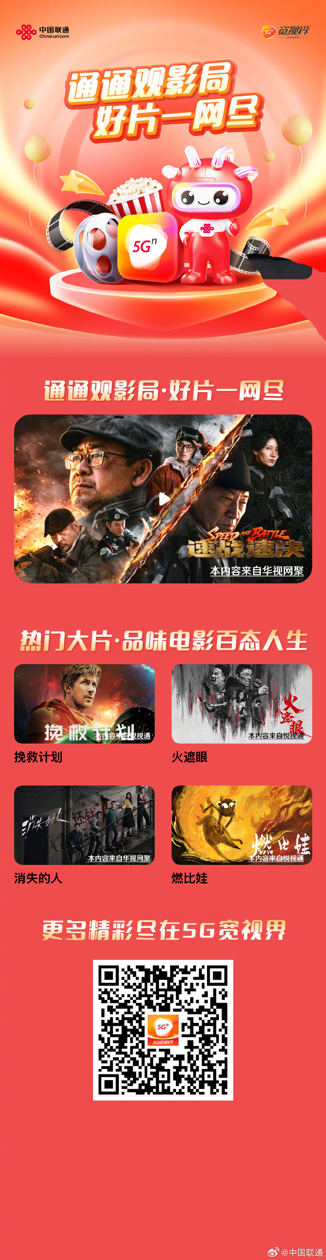 无人机掀起灭城风暴，隔阂父子绝境并肩，硬核开打！通通观影局周末新片速递，邀您共赏#电影速战速决#，看父子同心，速战破局！更多精彩影视内容尽在联通#5G宽视界#APP！​