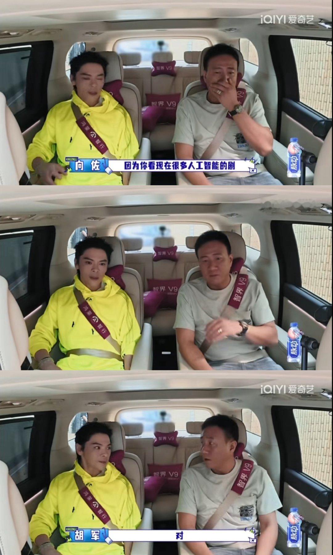 向佐、胡军、李乃文车内名场面来啦！智界 V9 行驶途中，后排向佐和胡军聊得热火朝天，从短剧电影聊到 AI 武术新思路。副驾李乃文却不受热闹影响，自顾自放空休息，助理的松弛感直接拉满。座舱安静舒适，唠嗑或者闭目歇着都很惬意~~ #大哥小助理# ​