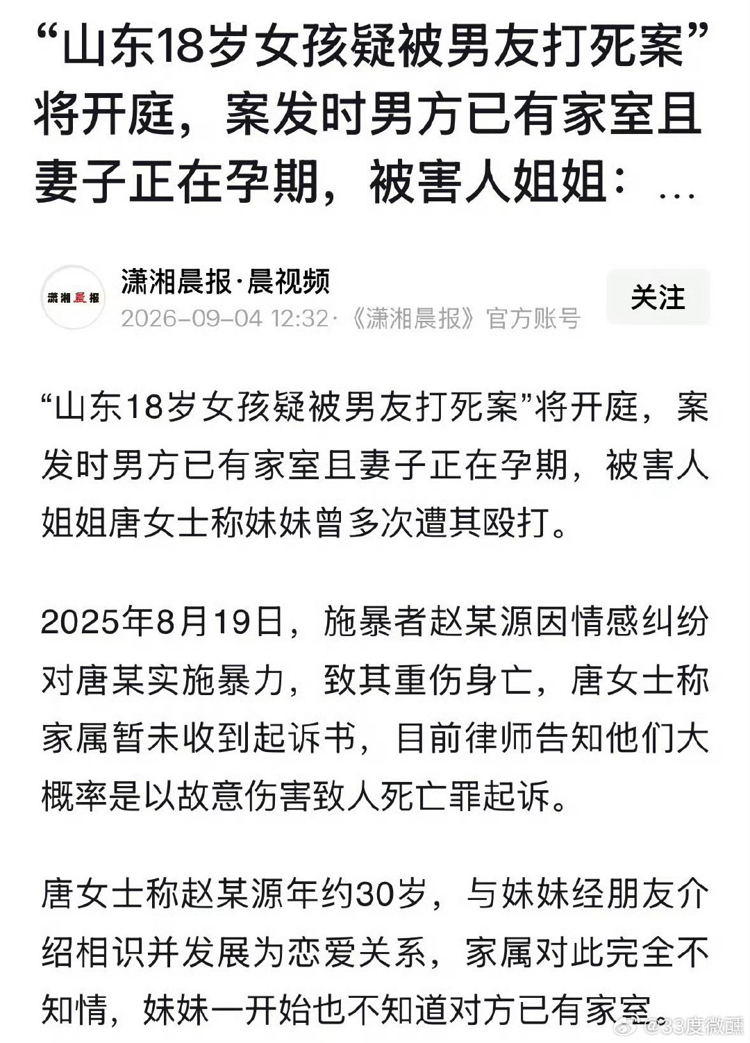 #18岁女孩疑被已婚男友打死#简直不可置信！
请将镜头对准加害者！
30岁有家室，老婆还怀孕，隐藏信息出轨，小女孩何其无辜？妻子孩子何其无辜？
纯纯暴力倾向啊，故意伤害！
还有这个介绍的朋友，不清楚男的什么德行吗？能介绍肯定也是男方的朋友啊！介绍人也有罪吧？ ​