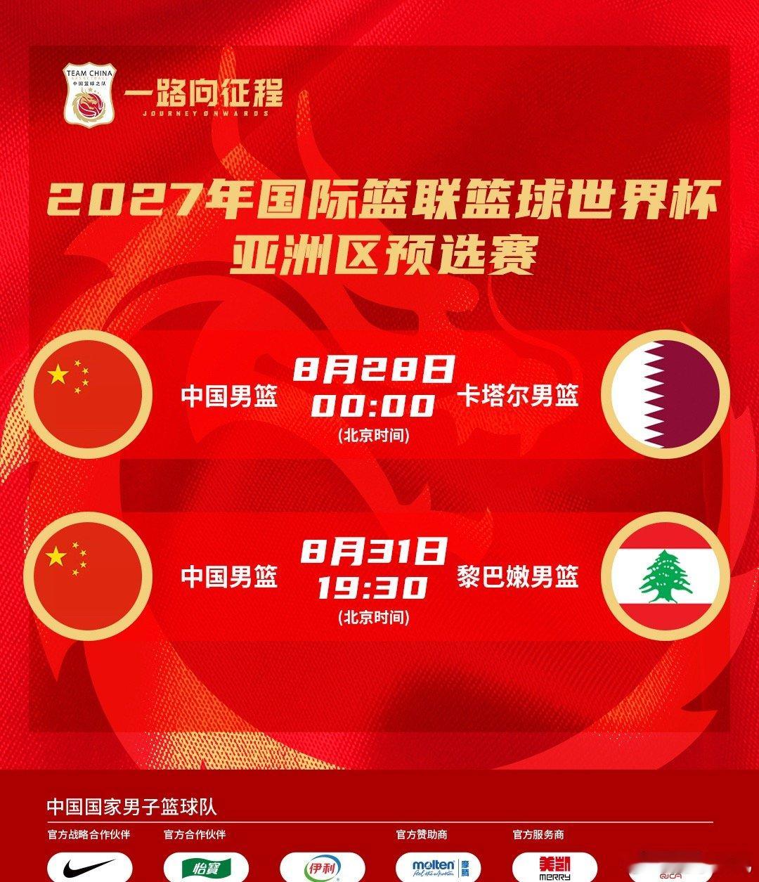 #中国男篮将客战卡塔尔# 北京时间8月28日0点，将在2027年男篮世界杯亚洲区预选赛中客场对阵东道主卡塔尔队，这是一场关乎出线命运的“生死战”。 ​