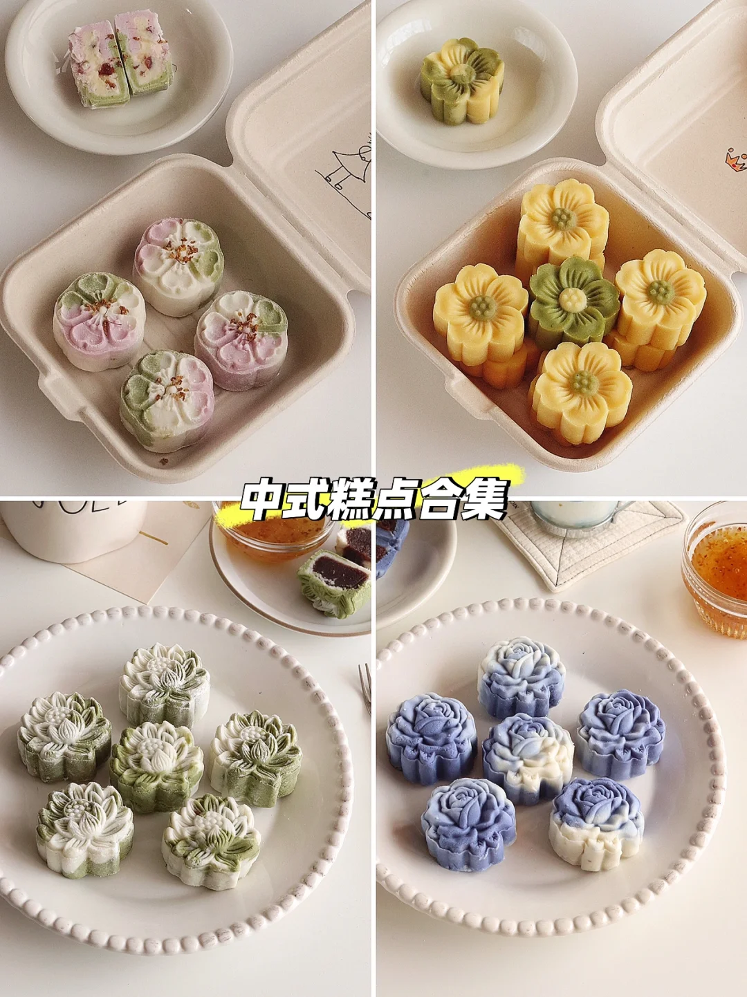 🥢四款免烤箱中式糕点合集｜简单又好吃