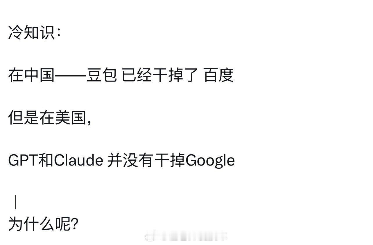 你不会以为谷歌跟百度是一个级别的东西吧 ​