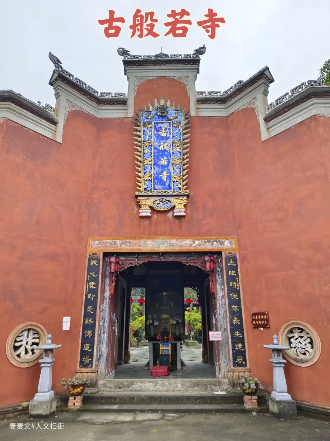 【内江】小故宫 川南千年古刹古般若寺