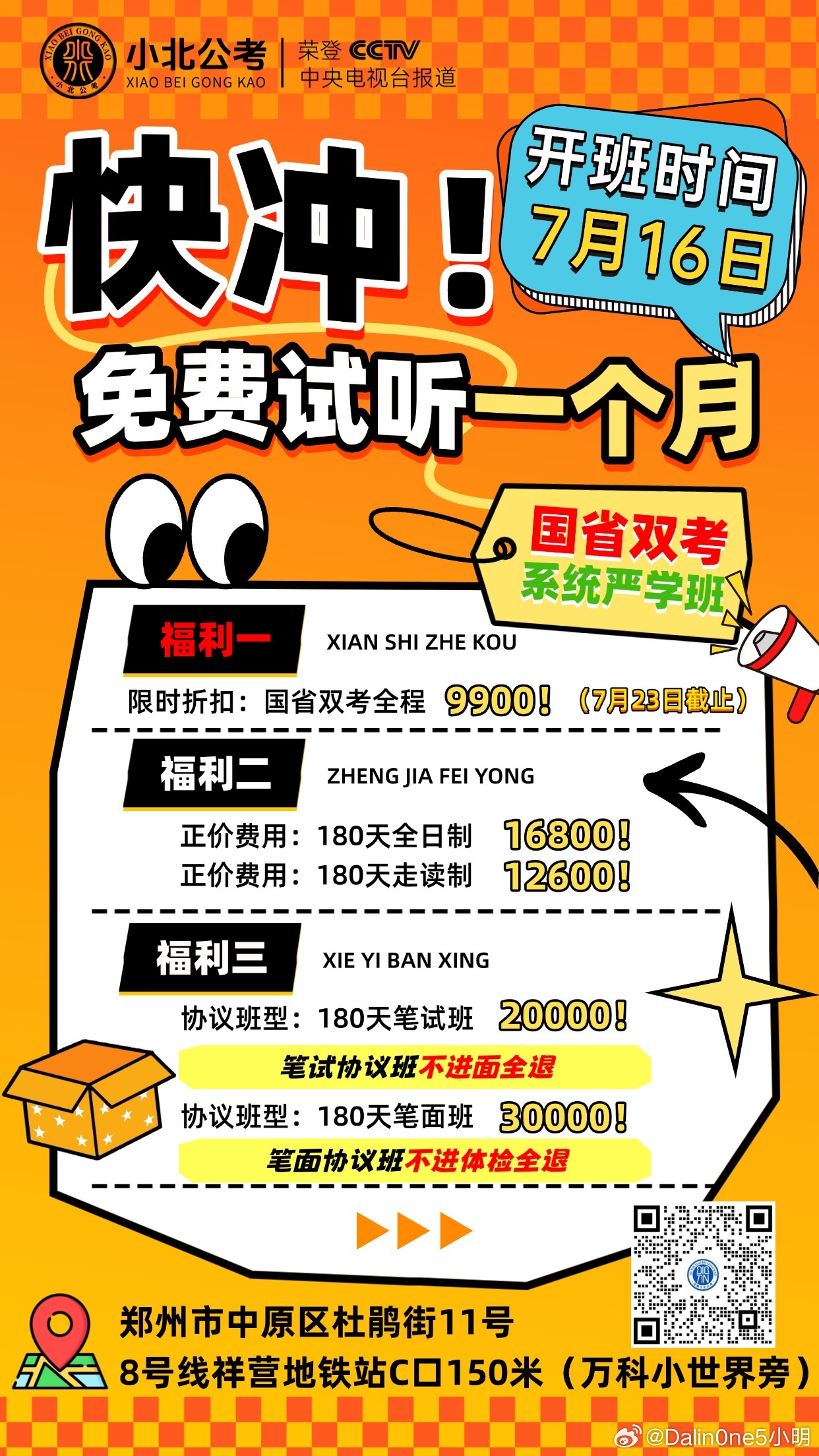 河南上班族想考公没时间？180天走读制+免费试听能兼顾工作和学习吗？我...