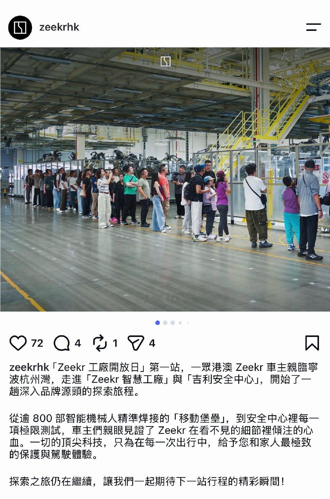极氪工厂开放日迎来了香港的车友们，不仅能参观工厂，还能体验最新的7x、8x、9x等等，估计香港同胞都羡慕坏了，毕竟他们目前只能选009、7x和x，不过我觉得接下来007gt和9x也快了，毕竟极氪在香港的口碑和销量都非常不错！
#极氪[超话]# ​