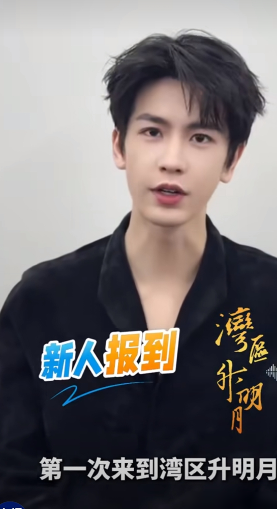 张凌赫站上湾区升明月主持位，旁边是胡歌、苏有朋、容祖儿，底下是直播，没有NG。
全网都在盯这个最年轻跨界主持人会不会翻车。结果串词没卡壳，台风没飘，理科生那种不硬拗的冷幽默反倒把节奏带顺了。中途他下台唱歌，跟欧阳娜娜合唱新歌，致谢时话筒突然失声，弹幕瞬间开吵是真唱还是假唱。
可吵归吵，没人挑他主
