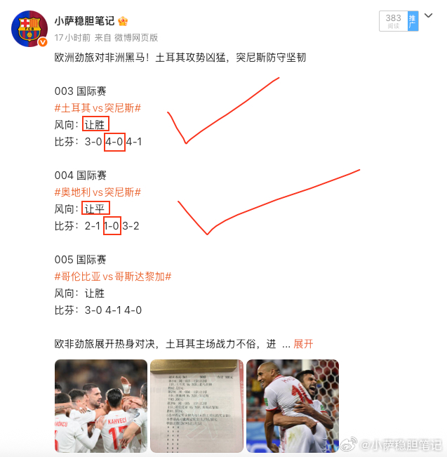昨晚是三🀄️二的夜晚，这剧本简直了  土耳其的青年才俊不会轻易的让赛...