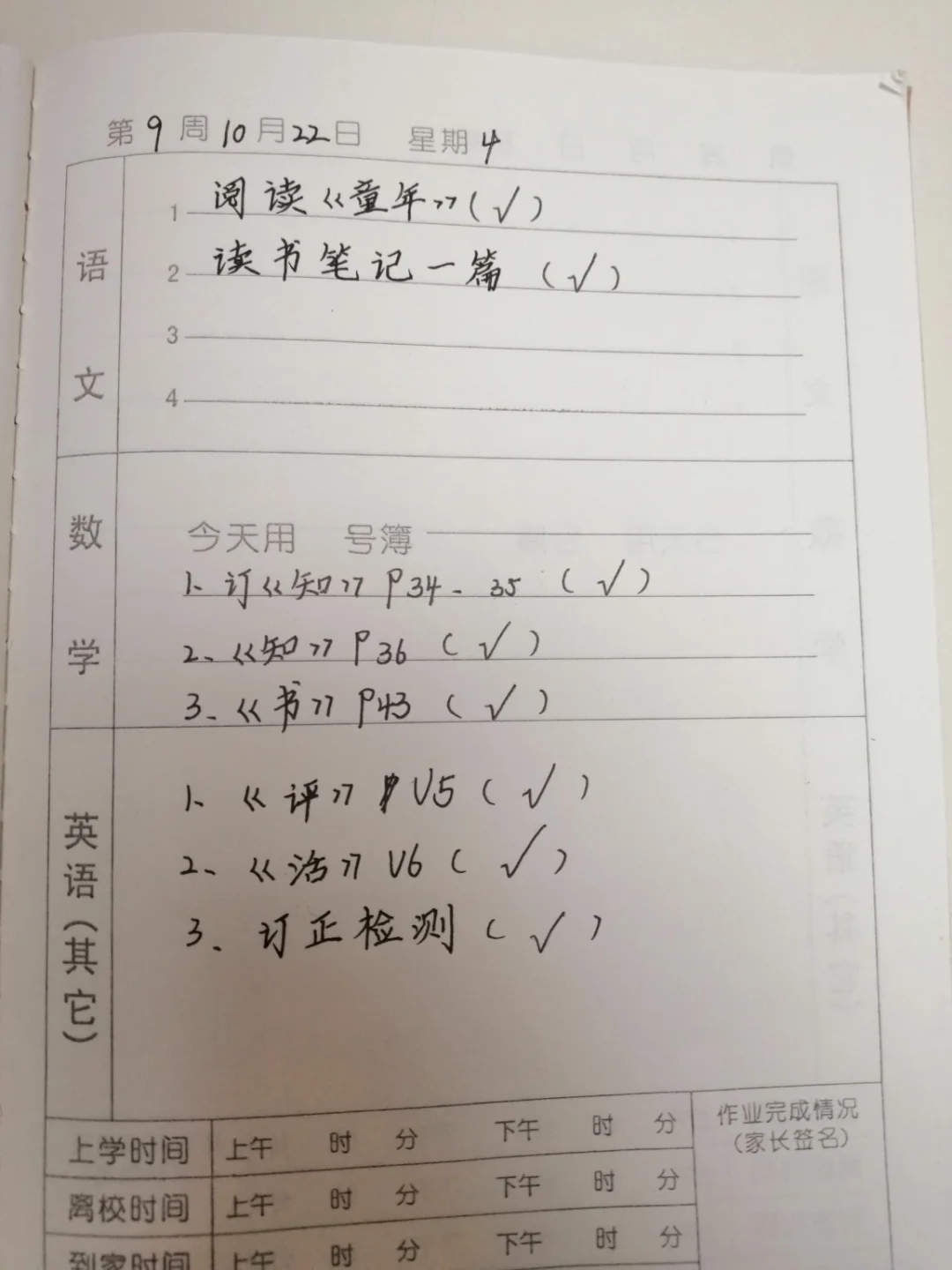 75分钟完成，小六家庭作业10.22