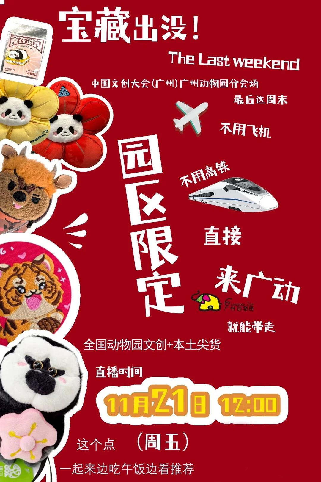 【直播预告】带你看全国动物园文创‼️