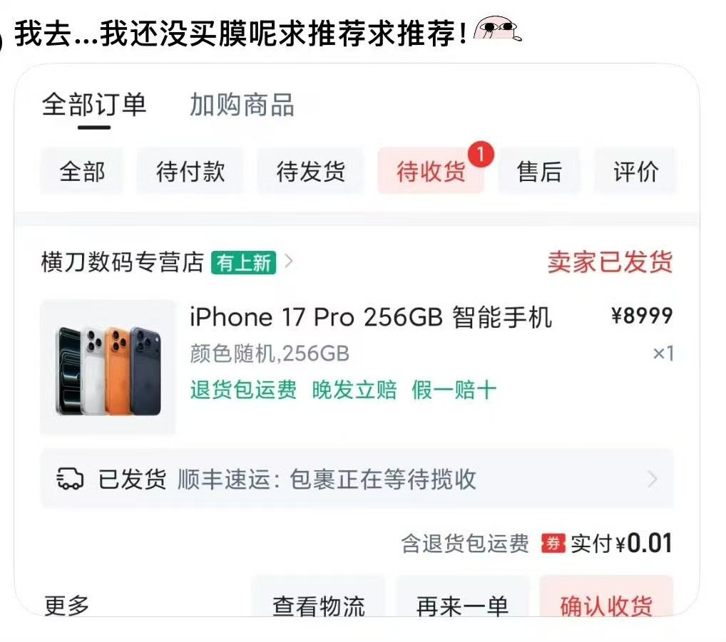 救命！手机膜还没买，在线蹲靠谱膜推荐😭 ​