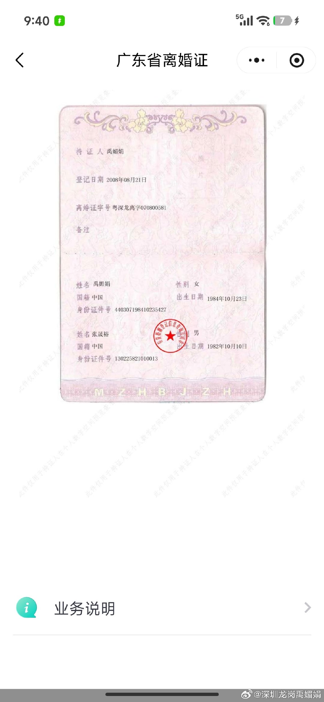 在将本人登记为失业人员之后，安排本人与河北男子办理结婚登记，同时以个人灵活就业名义申领社保卡。对方试图借夫妻身份，管控本人社保账户与相关民生权益。相关人员曾以庄月明与李嘉诚作类比，意图将本人的户籍、学历等身份资源，并入对方掌控之下。 ​