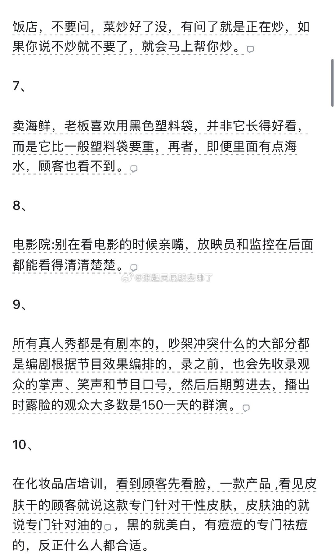 各行业的潜规则，不要对餐厅提个性化要求那条没看明白 ​