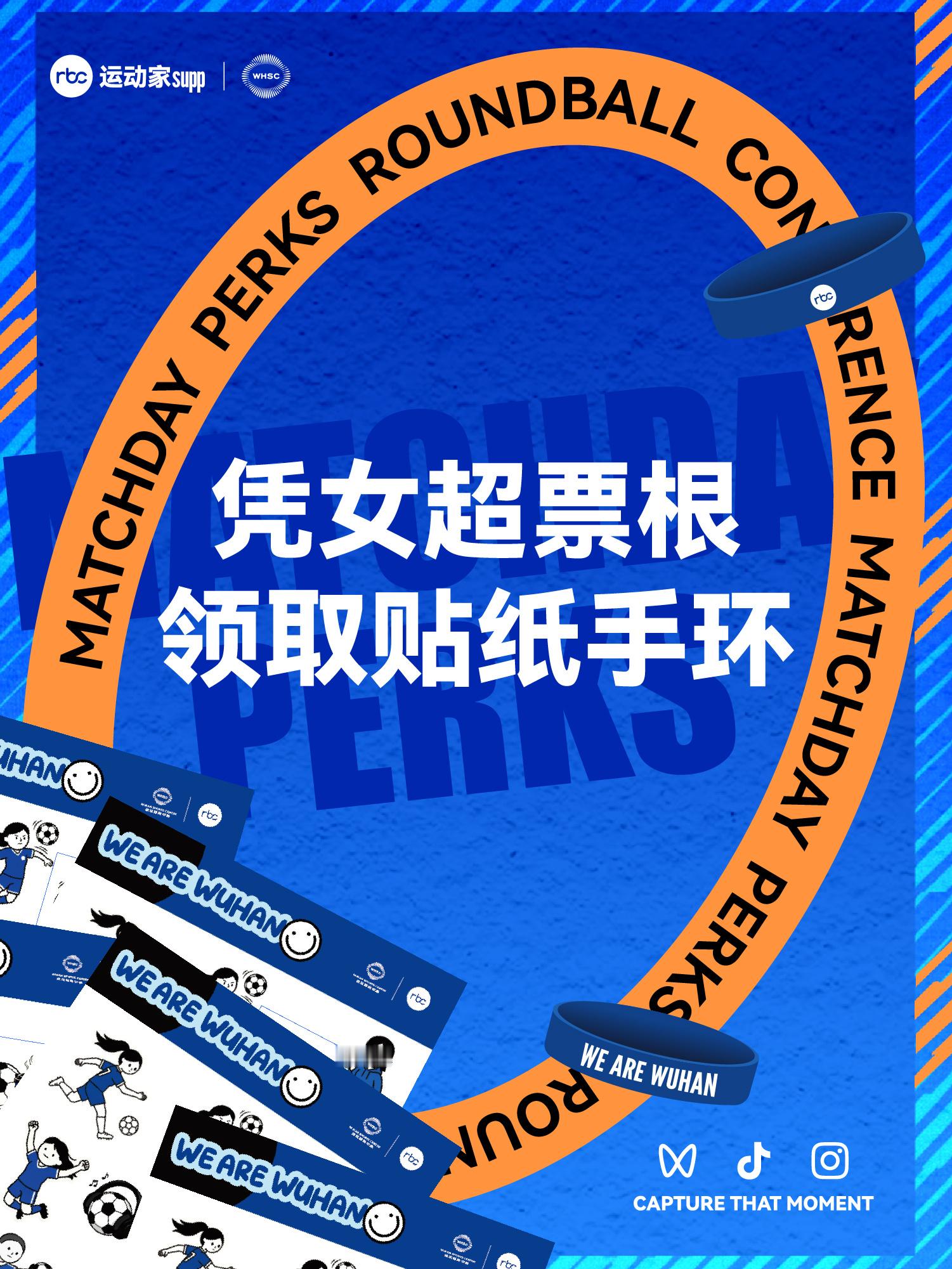 10月10日车谷江大主场日，来领周边抽个奖！⚽️女超第12轮，武汉主场号角吹响！⏰比赛时间：10月10日 19:35📍比赛地点：武汉体育中心・合和足球场🔥武汉车谷江大女足主场对阵江苏南京女足！相约赛场，为江城玫瑰呐喊助威！🎁观赛福利：持本场比赛购票凭证到【运动家 Supply】1️⃣免费领取 WE ARE WUHAN 专属手环 + 女足贴纸2️⃣到店消费即可参与抽奖，有机会斩获女足签名照片！武汉车谷江大女足武汉体育中心合和足球场运动家Supply球迷专属 武汉·运动家Supply