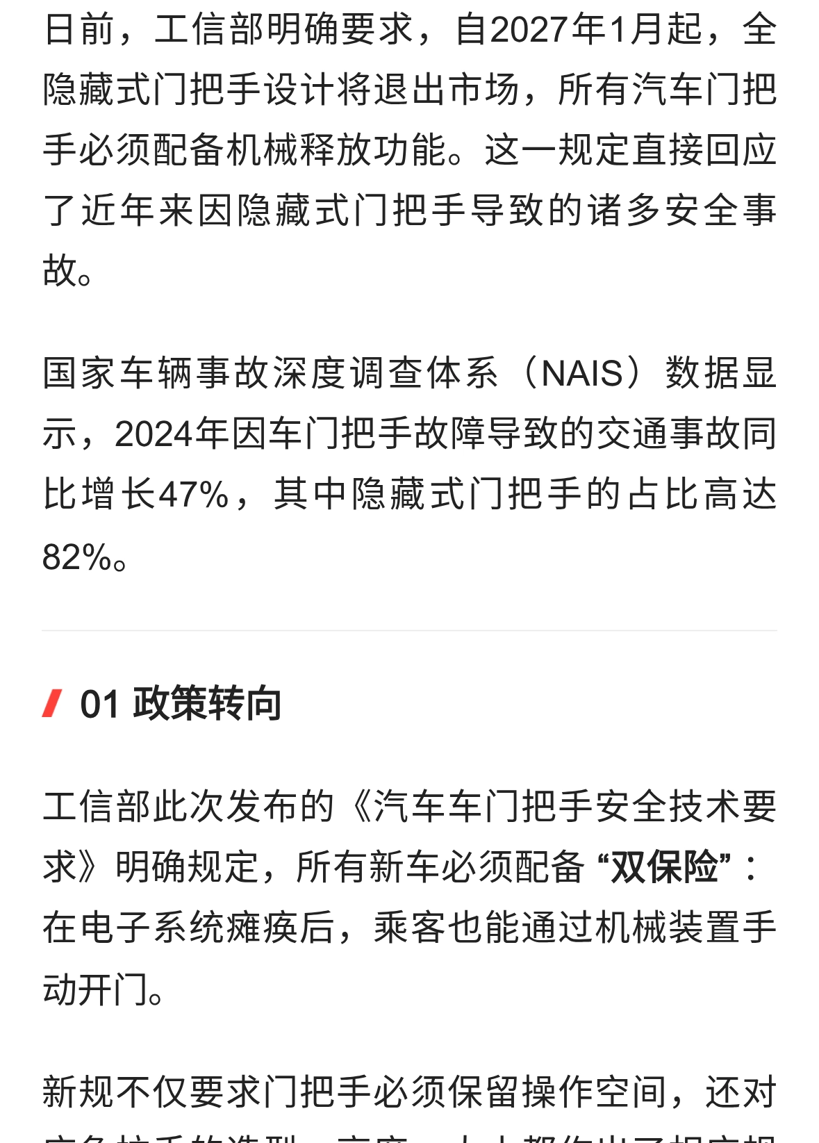 隐藏式门把手被禁，汽车设计“中看不中用”之风该停了