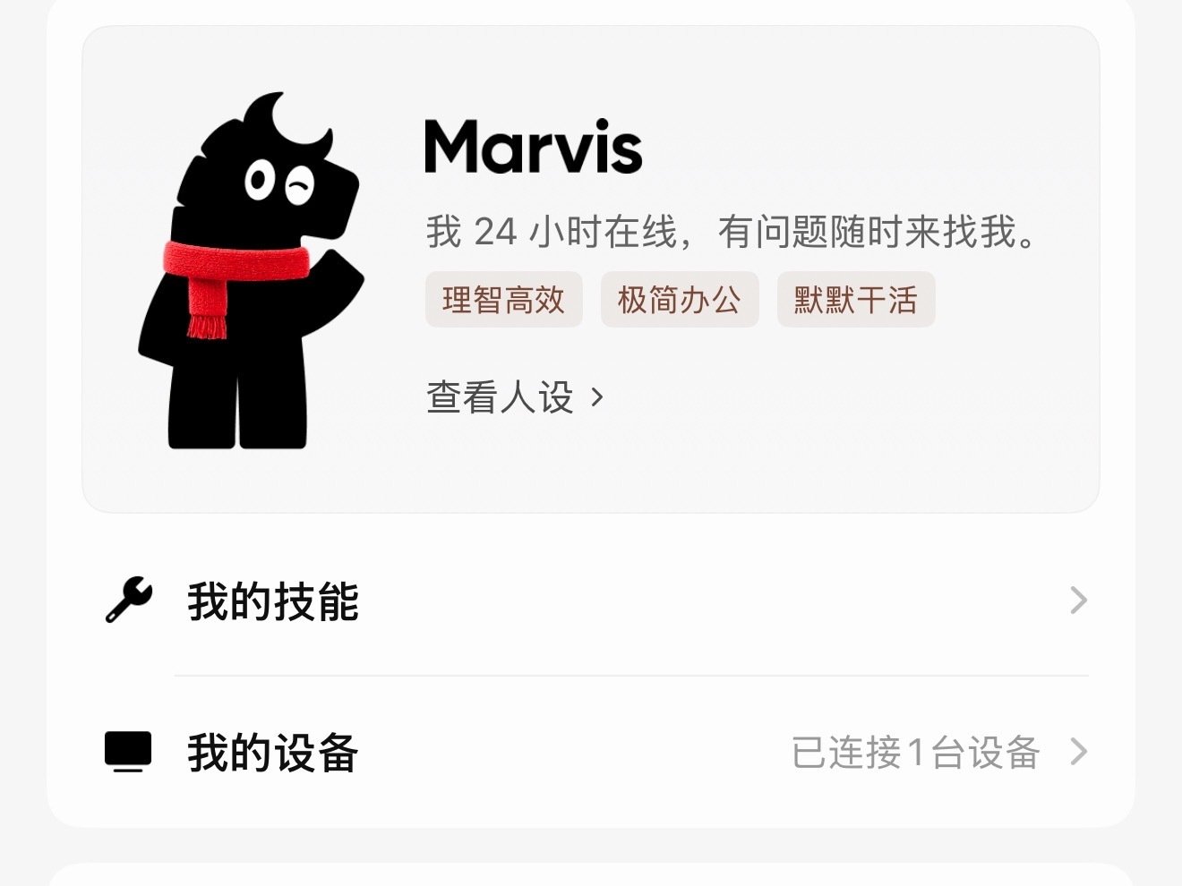 Marvis，24小时ai管家。

又是腾讯赛马跑出来的app。

使用门槛好低…这个大家可以试试～ 

搭配不关机的Mac mini有点意思～ ​