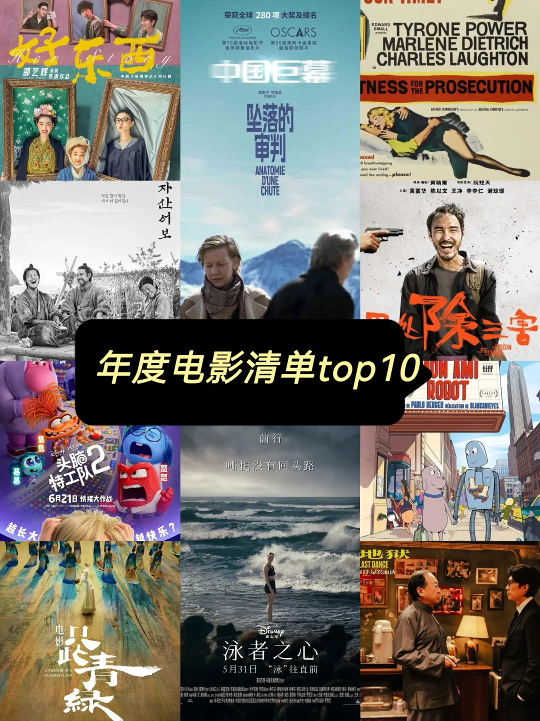 年度电影复盘！这10部高分电影值得N刷‼️