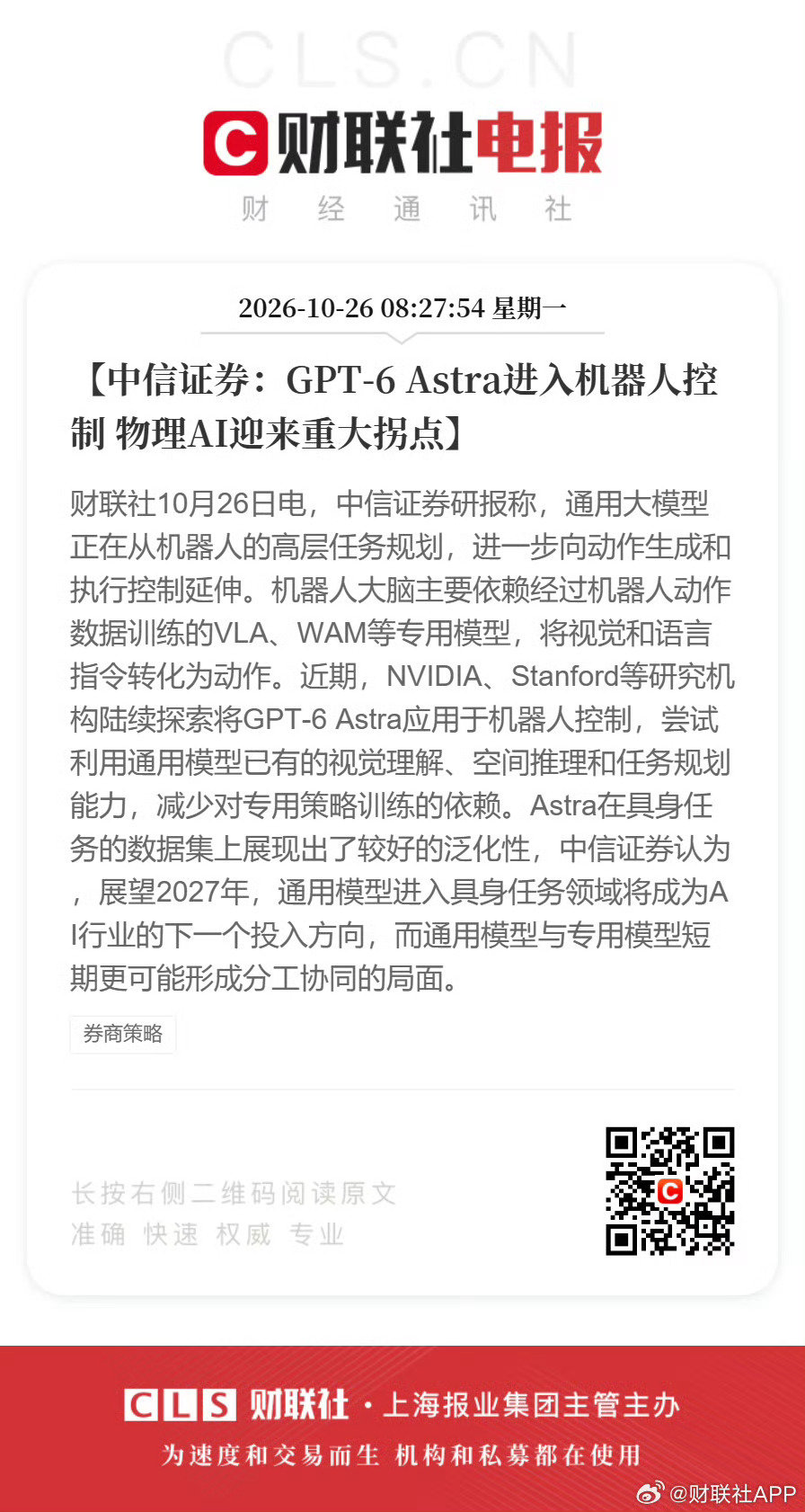 是不是具身智能的产业落地路径要打通了？ ​