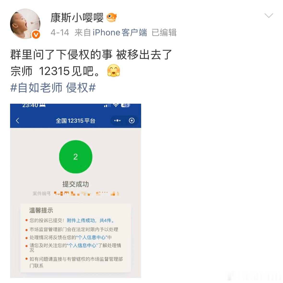 4月14日，我已通过12315小程序对宗师发起投诉。4月21日，广州市...