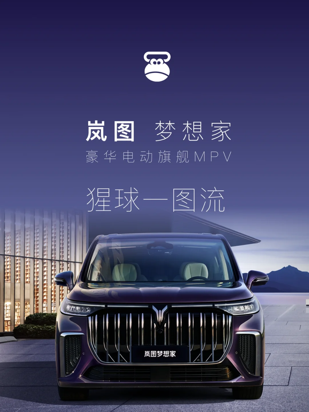 【一图流】岚图梦想家，谁才是MPV天花板？
