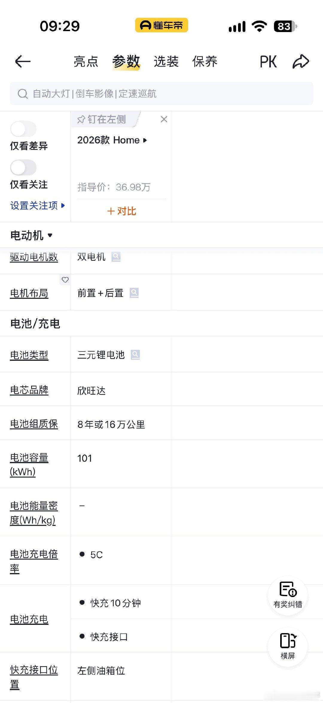 买理想i9的都是什么人？你们不会真觉得理想自研5C比宁德时代好吧？这是37万，不是3.7万啊？其他零部件供应商不会也这样吗？#理想i9# ​