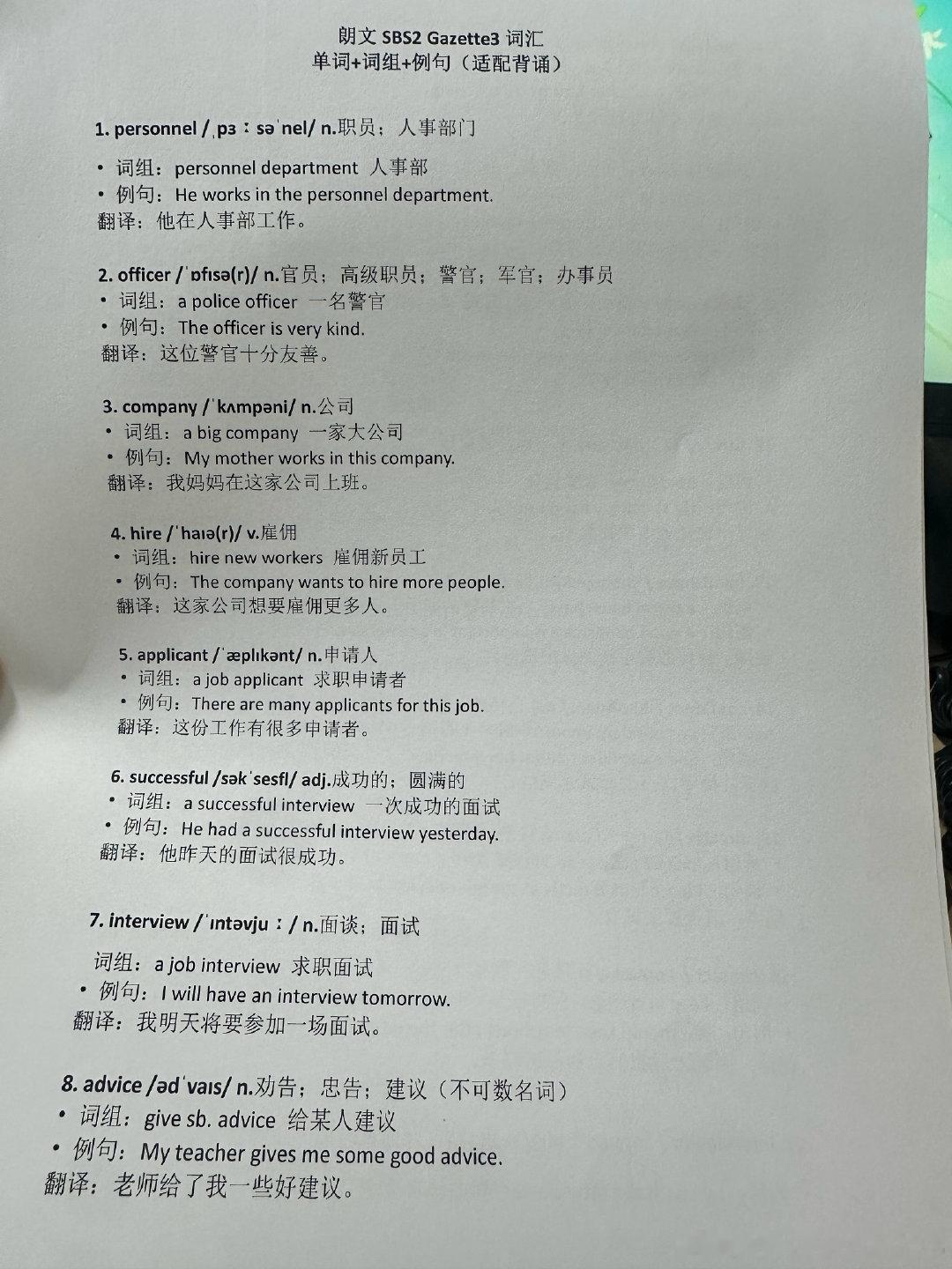 都说英语单词要放到语境里背效果才好。于是用Ai打印了单词的相关词组和例句，我自己看了就觉得比纯背单词有意思多了，希望对不爱背单词的小孩姐有所帮助吧…… ​