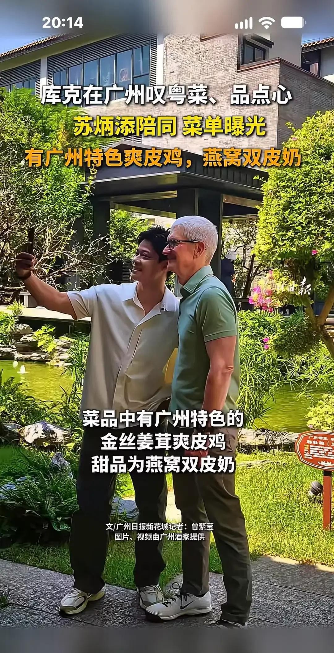 库克来广州，苏炳添陪同他吃饭，

饭局设在天河一家老酒楼，包间不大，窗外能看见训练基地的方向。苏炳添到得早，坐在那儿反复看手机里的训练计划，队里第二天要测起跑反应，他本来不该出现在这种饭局上。

可电话是上面打来的，说库克想见几个“真正的中国速度”，名单里有他。

库克进门时没带几个人，握手很随意，