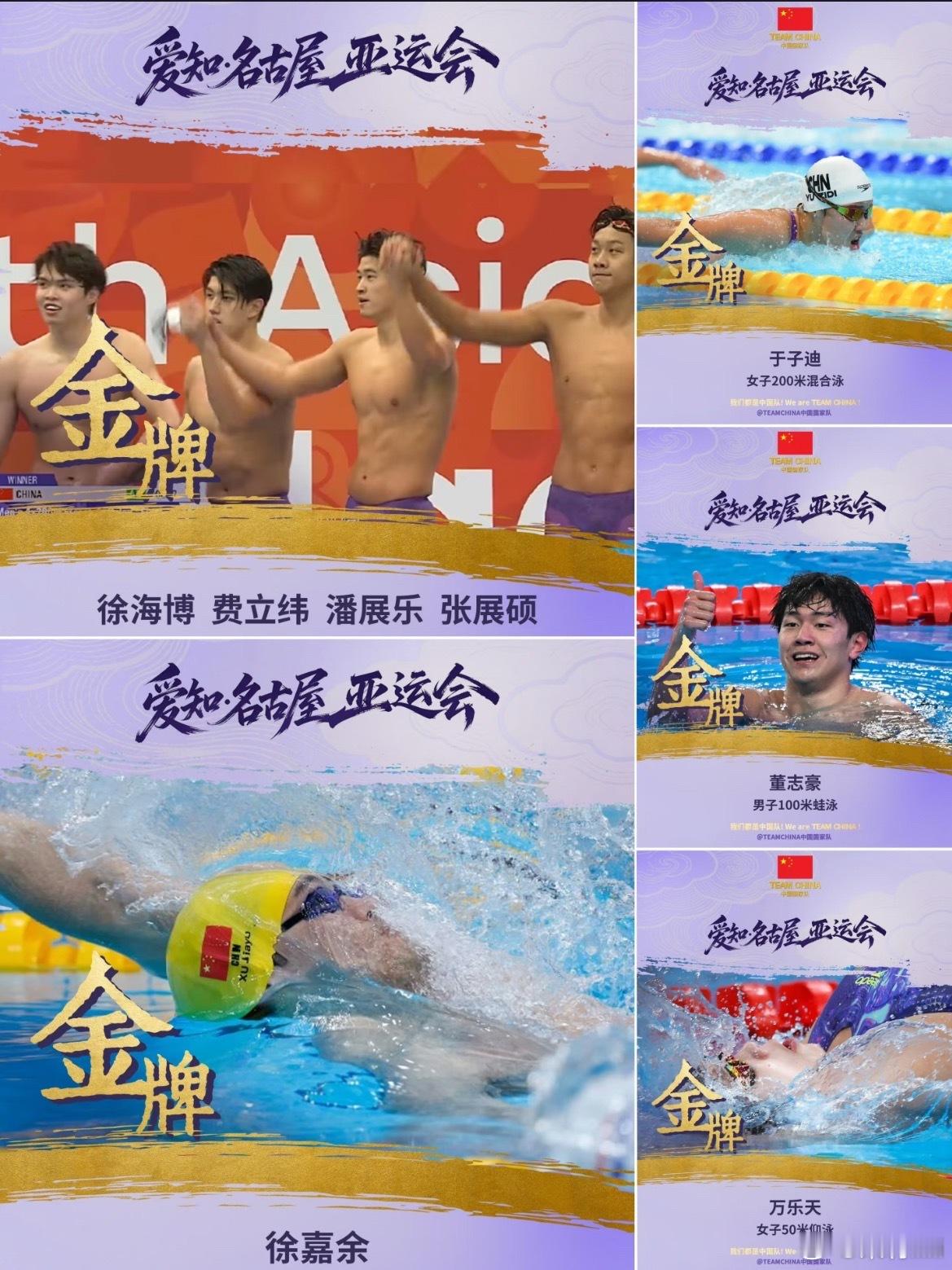 #中国男4x200自接力破亚洲纪录#
9月21日名古屋亚运会男子4×200米自由泳接力决赛，由徐海博、费立纬、潘展乐、张展硕出战的中国队，以7分00秒17夺得金牌，刷新亚洲纪录。
比赛过程跌宕起伏，前两棒中国队一度落后，第三棒潘展乐奋力缩小差距；到最后一棒张展硕下水时依旧处于落后位置，顶住现场压力全力 ​