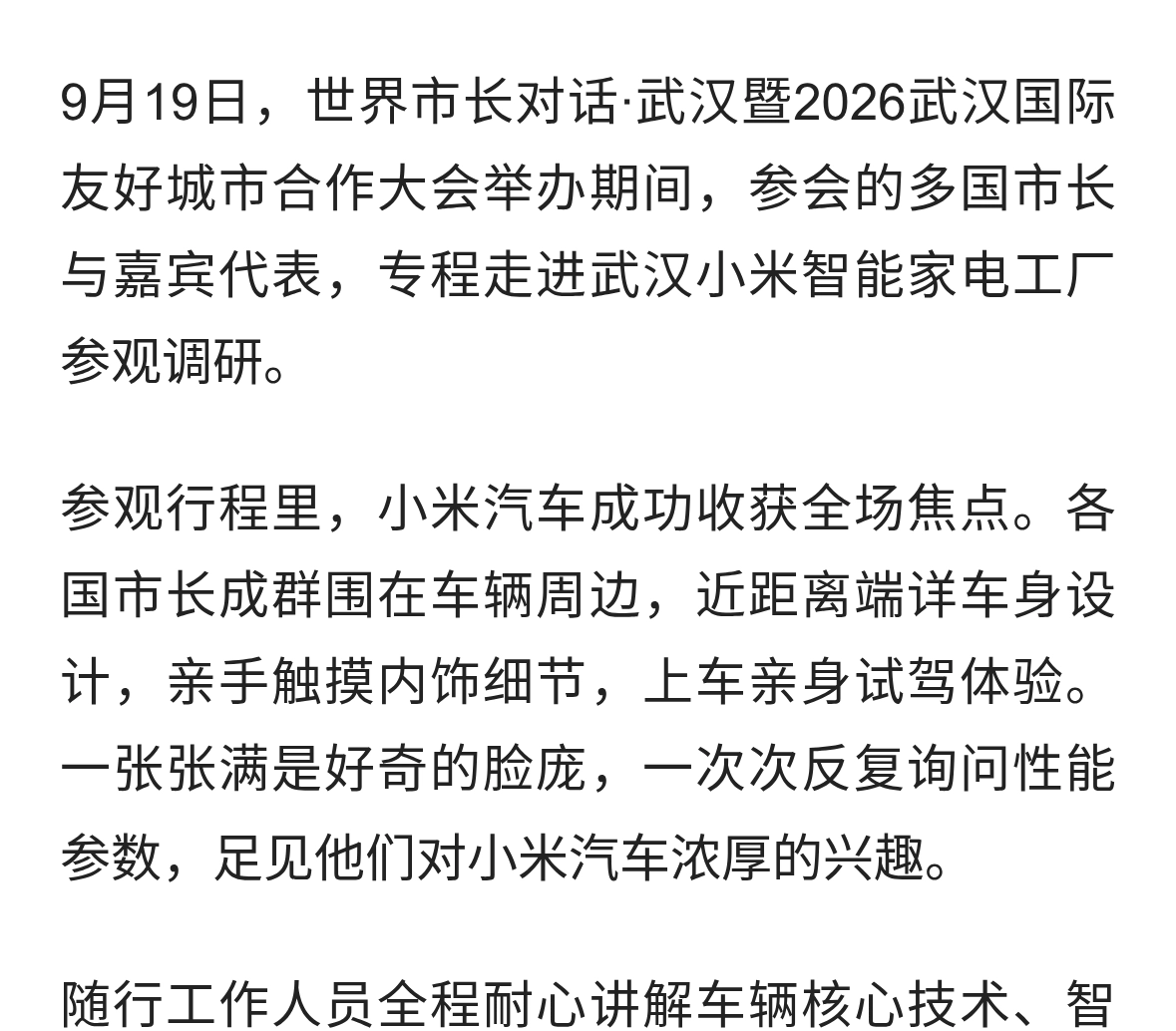 多国市长青睐小米车