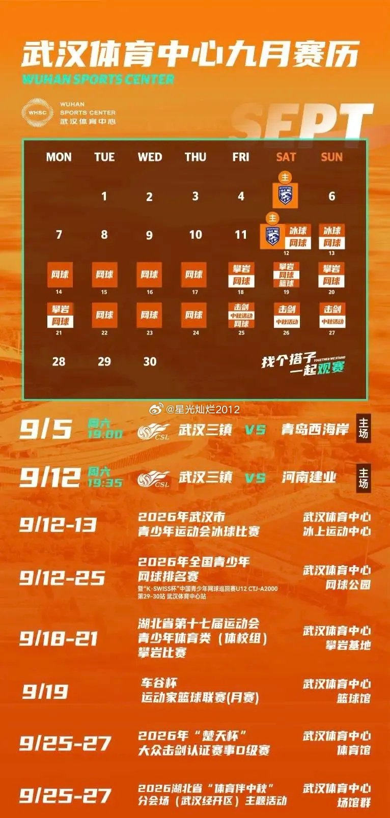 根据今天武汉市体育中心官方给出的9月份日程安排来看，之前由于台风巴威被迫推迟的中超联赛，武汉三镇 VS 河南队的比赛将会安排在9月12日进行#中超##中超联赛##河南队##武汉三镇vs河南队##抖音推荐 难看##抖音 误入中老年频道##河南足球[超话]# ​