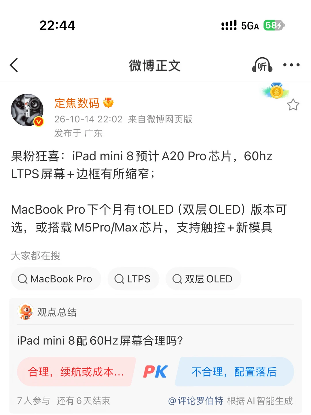 定焦数码也已确认，为60Hz😮‍💨
