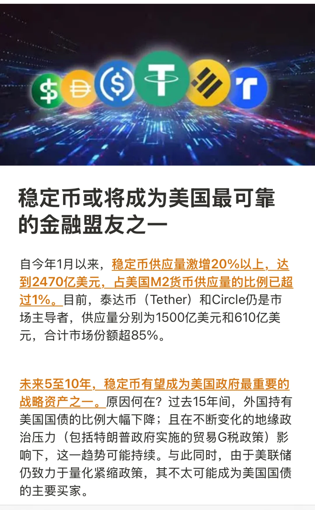 稳定币或成为美国最可靠金融盟友｜Ark