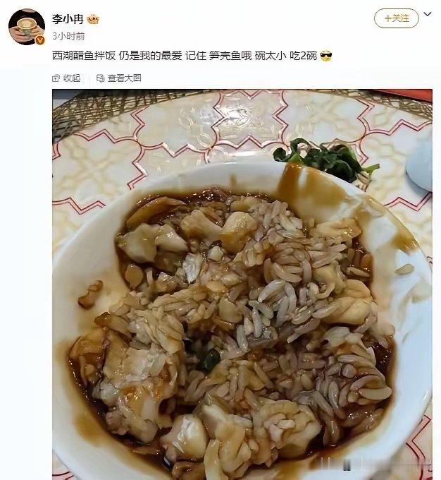 据说西湖醋鱼不是特别难吃吗？李小冉这口味炫得……还是太厉害了！ ​