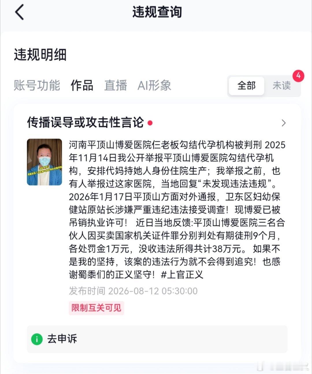 又被抖音限流，我举报河南叶县养猪场的残障大哥苦力多年后被网暴；这是第二次举报后找到了他的亲人，是山东枣庄人。我给自己点个赞吧！ 上次我发平顶山博爱医院老板勾结代孕机构被判刑，也被限制播放。看来，违法犯罪也得到保护？谁干的？ ​