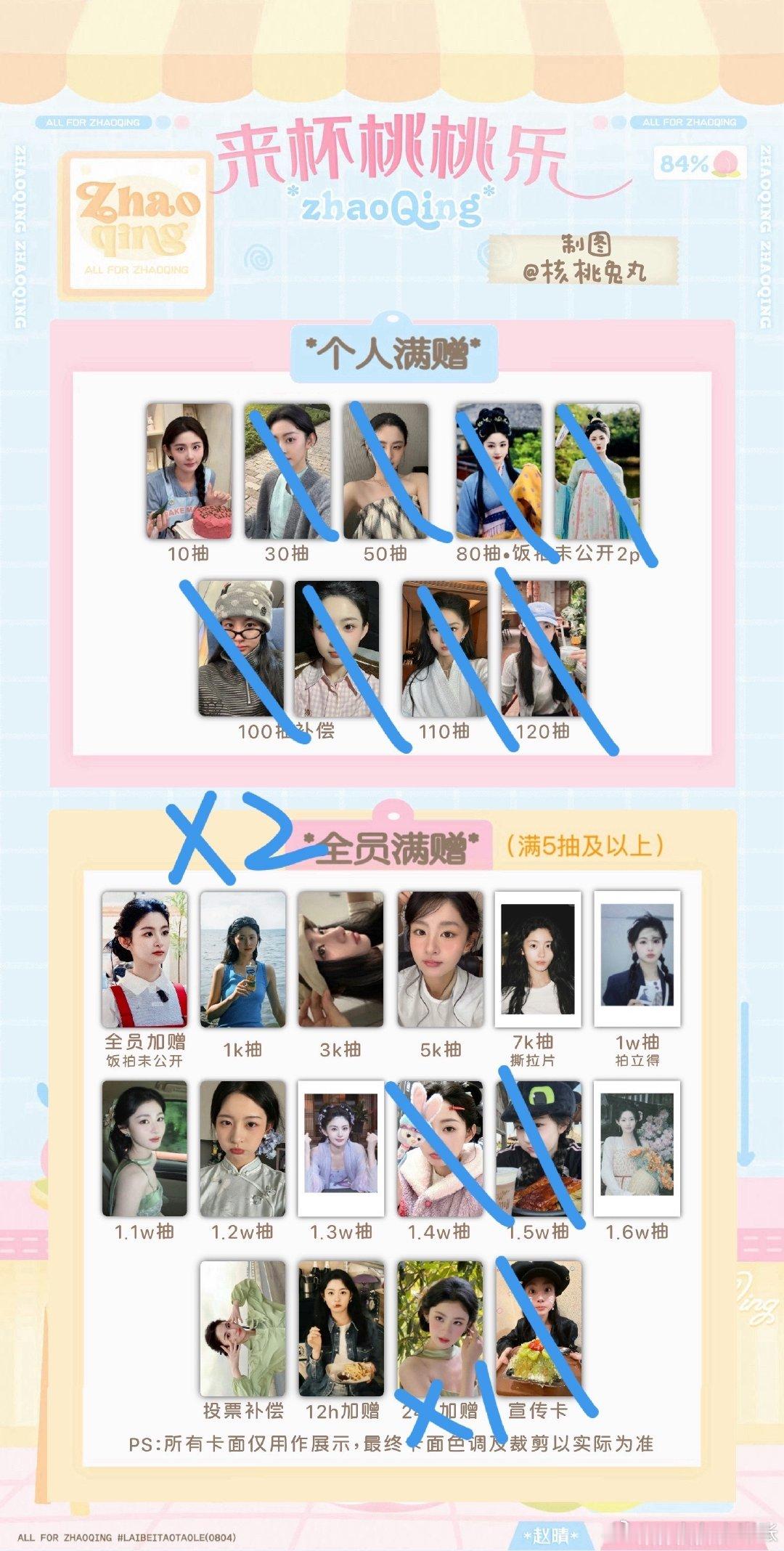 #赵晴周边中转站[超话]#  出 ​