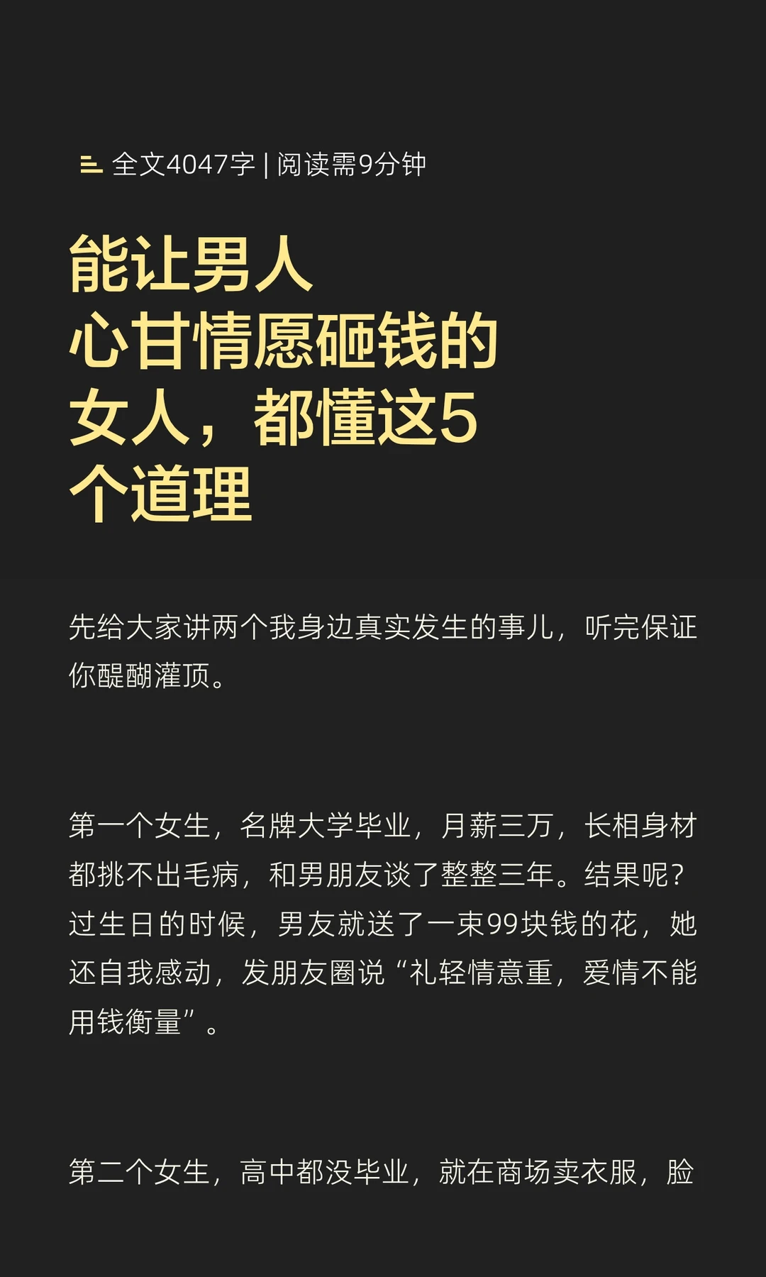 能让男人心甘情愿砸钱的女人，都懂这5个道