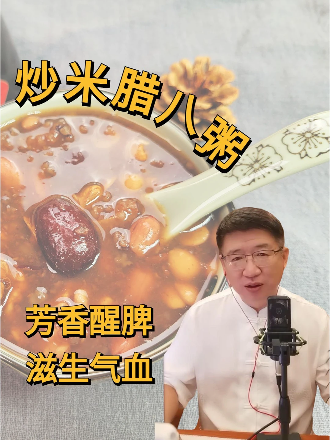 兼顾脾肺肾，还养气🩸，这款腊八粥太全面